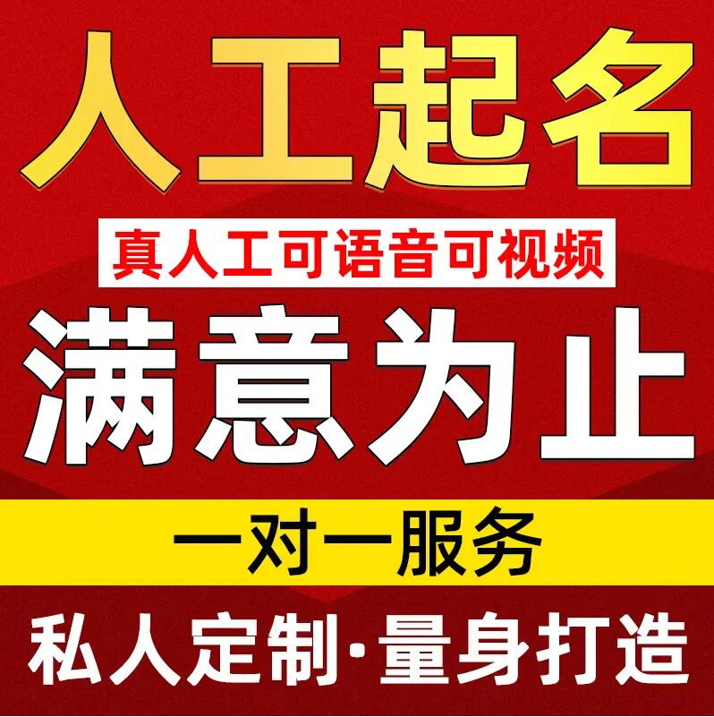  丰南取名/改名 找田老师