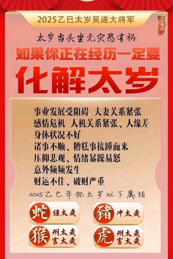  丰南怎么化太岁-化太岁找田大师- 一对一人工解答